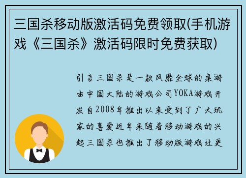 三国杀移动版激活码免费领取(手机游戏《三国杀》激活码限时免费获取)